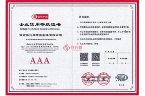 企業(yè)信用等級(jí)證書