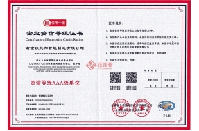 企業(yè)資信等級(jí)證書
