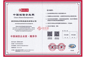 中國(guó)誠(chéng)信企業(yè)家