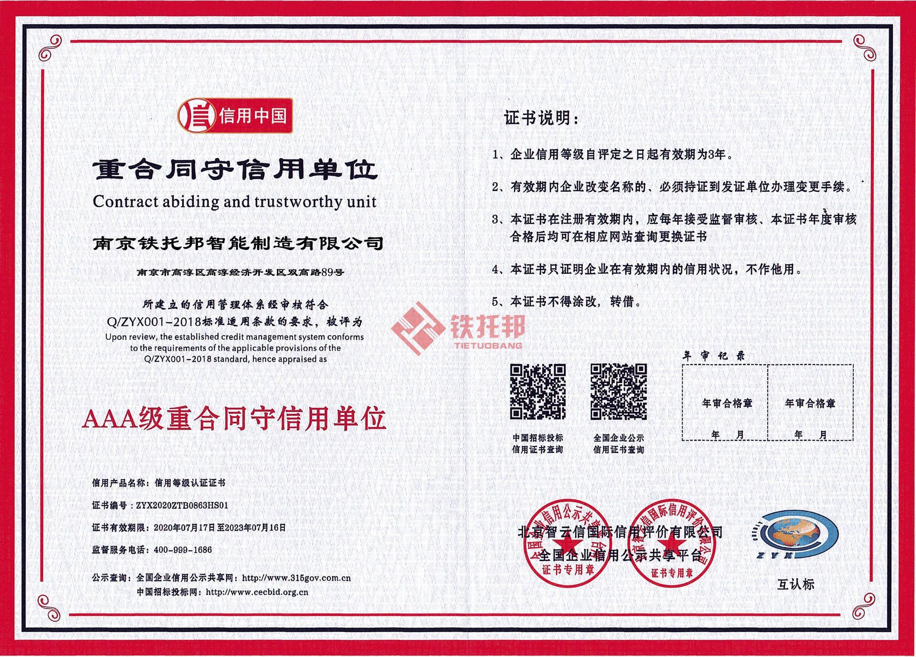 重合同守信用單位