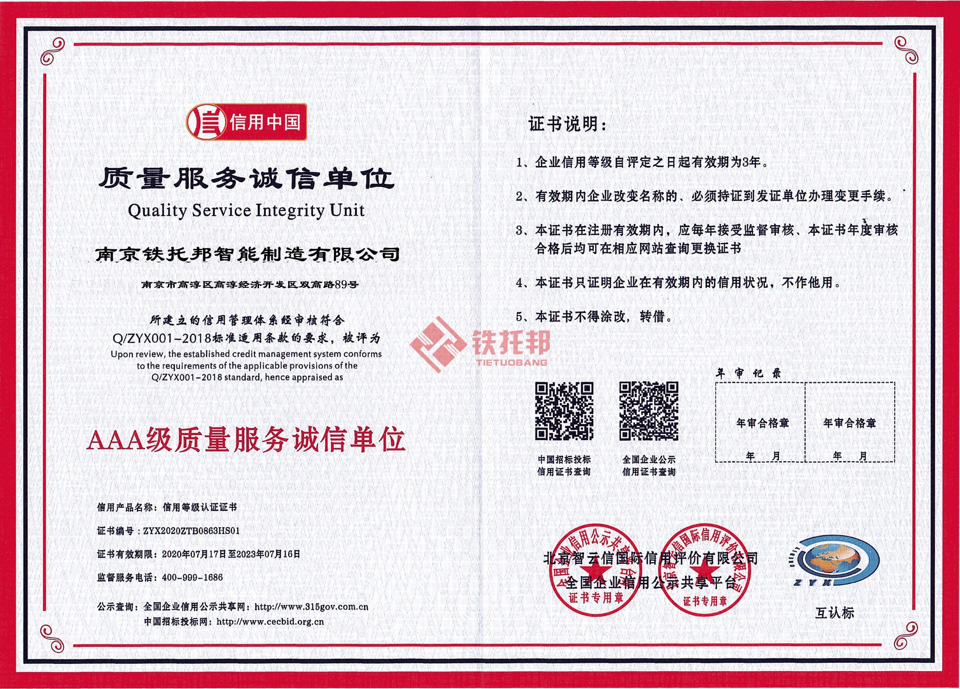 質(zhì)量服務(wù)誠(chéng)信單位