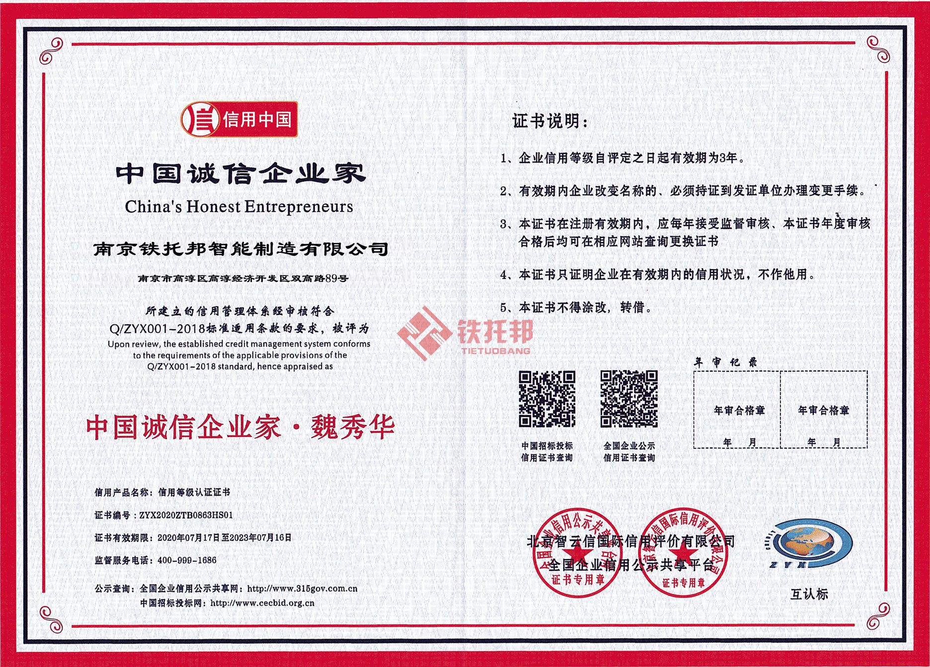 中國(guó)誠(chéng)信企業(yè)家